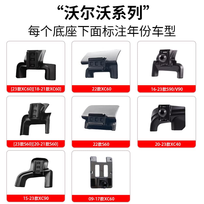 Volvo XC60/S60/XC40/S90/V90/XC90 Special Car Navigation Phone Mount Base