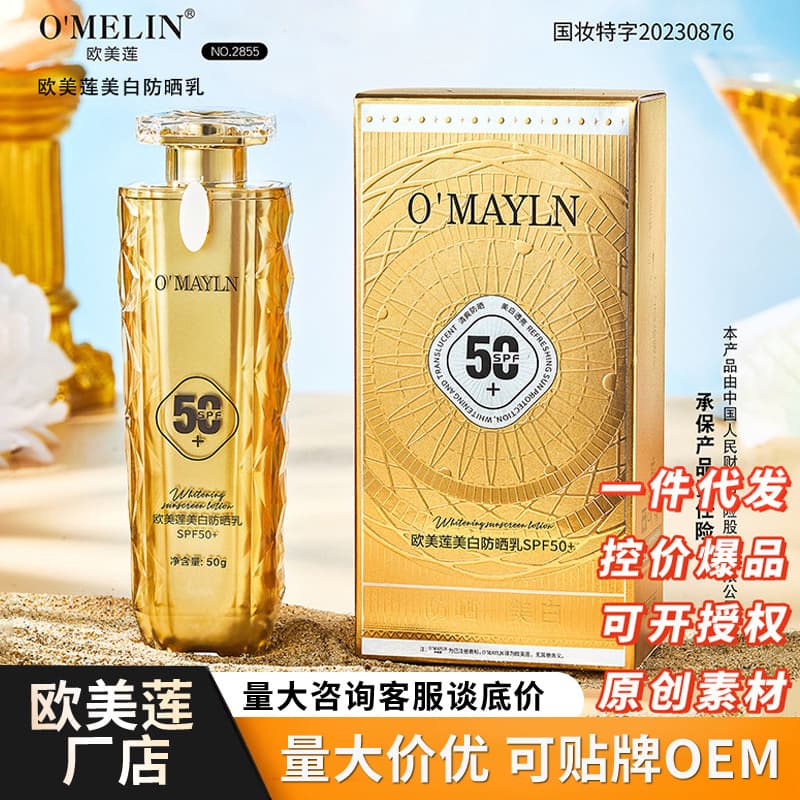 American Lotus Whitening Sunscreen Isolating Sunscreen 50+++ Small Golden Bottle Cross-border Sunscreen Whitening and Anti-UV