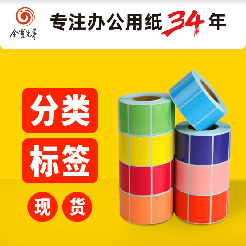 Color thermal label barcode printing paper red, yellow, blue, green, purple, orange and pink classified waterproof and oil-proof three-proof stickers