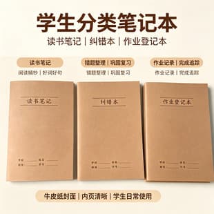 32k Reading Notebook Kraft Thread-Bound Notebook Homework Register Notebook Error Correction Notebook Kraft Paper Notebook