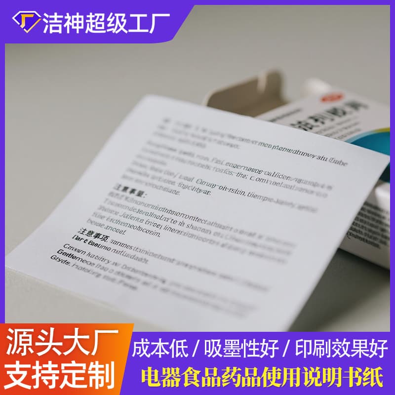 Customizable FSC-certified instruction manual paper, environmentally friendly and traceable dictionary paper, pharmaceutical and food instruction manual paper.