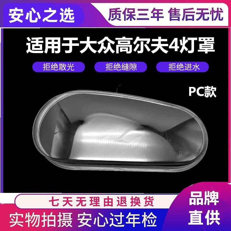 Headlight Lens Cover for Volkswagen Golf 4 Old Model Golf4 Front Lamp Housing 02-08 High Glass