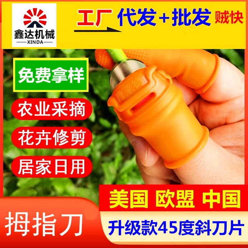 Factory Direct Sales Agricultural Easy-Pick Pepper Picker, Chili Plucker, Bean Sheller, Garlic Peeler, Iron Finger Fruit Picker, Vegetable Thumb Knife