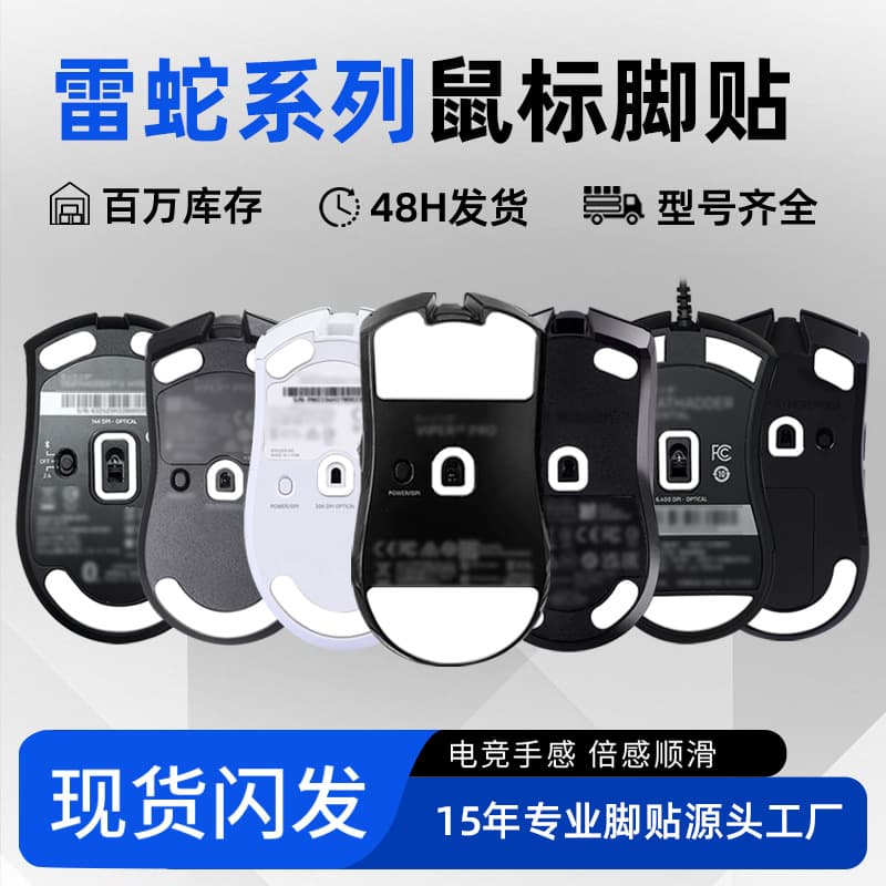 Suitable for Razer Venom Viper Purgatory Viper V4pro mouse foot sticker ice version smooth wear-resistant mouse sticker one piece drop shipping