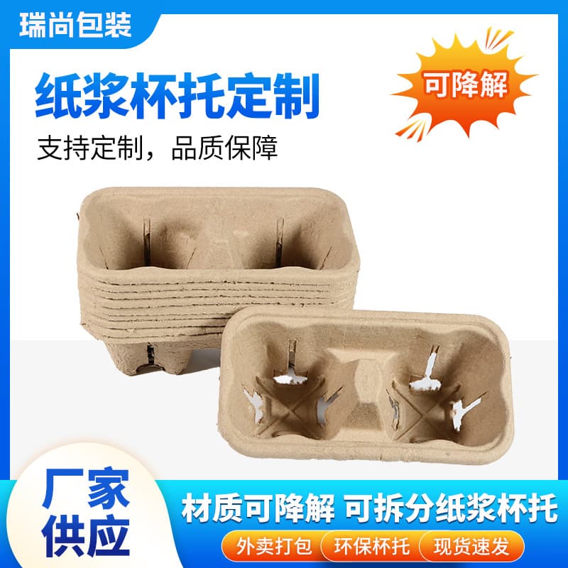 Coffee cup holder with deepened double-cup design for soy milk, juice, takeaway milk tea, biodegradable disposable pulp cup holder