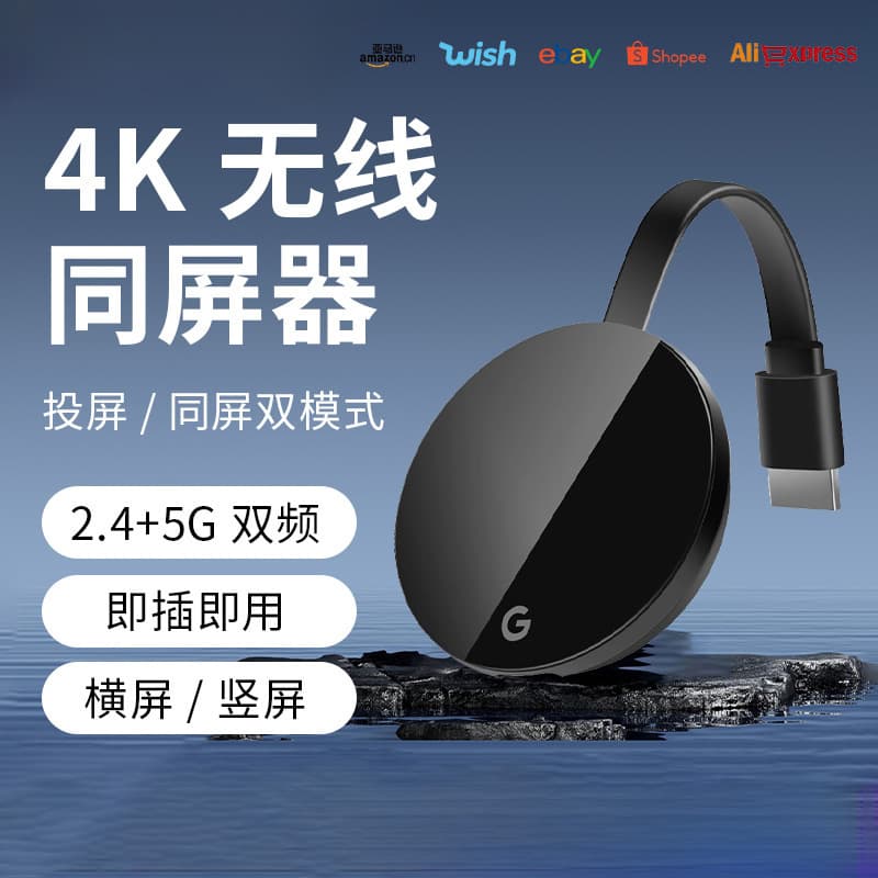 Wireless co-screen device HD 5G dual-band 4K upgraded version mobile TV live broadcast projector display universal