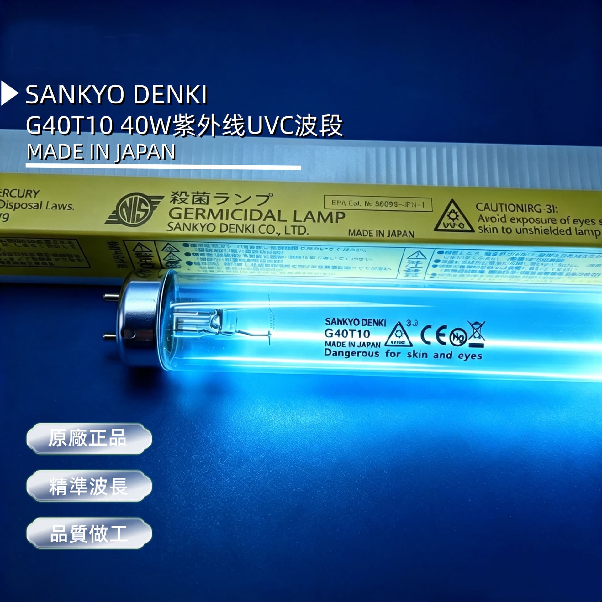 Sankyo DENKI UV G40T10 photocatalytic experiment UVC254nm analyzer sterilization lamp