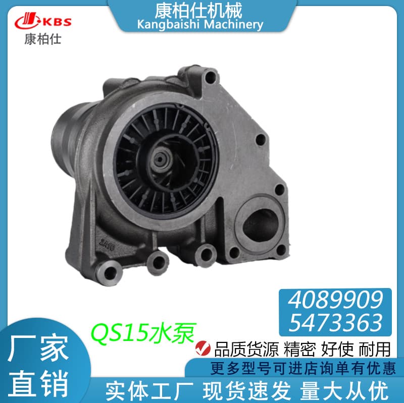 For Cummins Engine Parts Complete Set QS15 Water Pump 4089909/5473363 Factory Wholesale and Retail