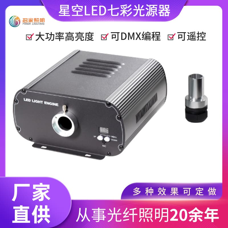 Hot-selling starry sky LED light source, outdoor seven-color changing light, wholesale trendy restaurant ambient fiber optic light.