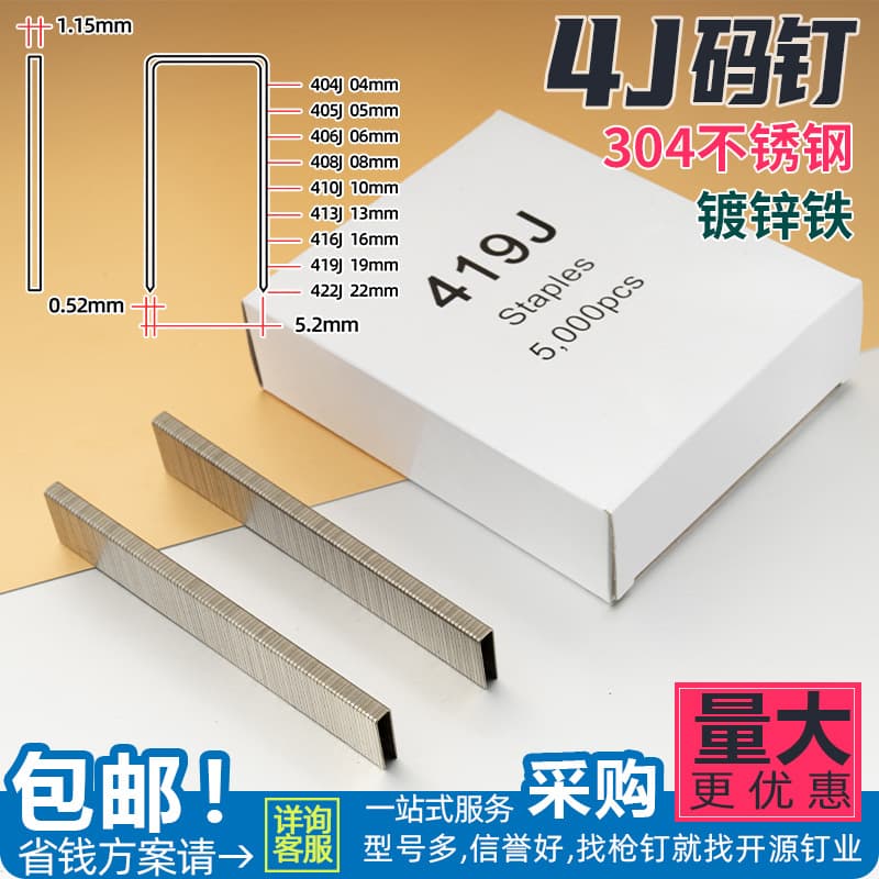 Cross-border trade pneumatic staple nails for woodworking 410J 413J 416J 419J 422J stainless steel gun staples U-type nails
