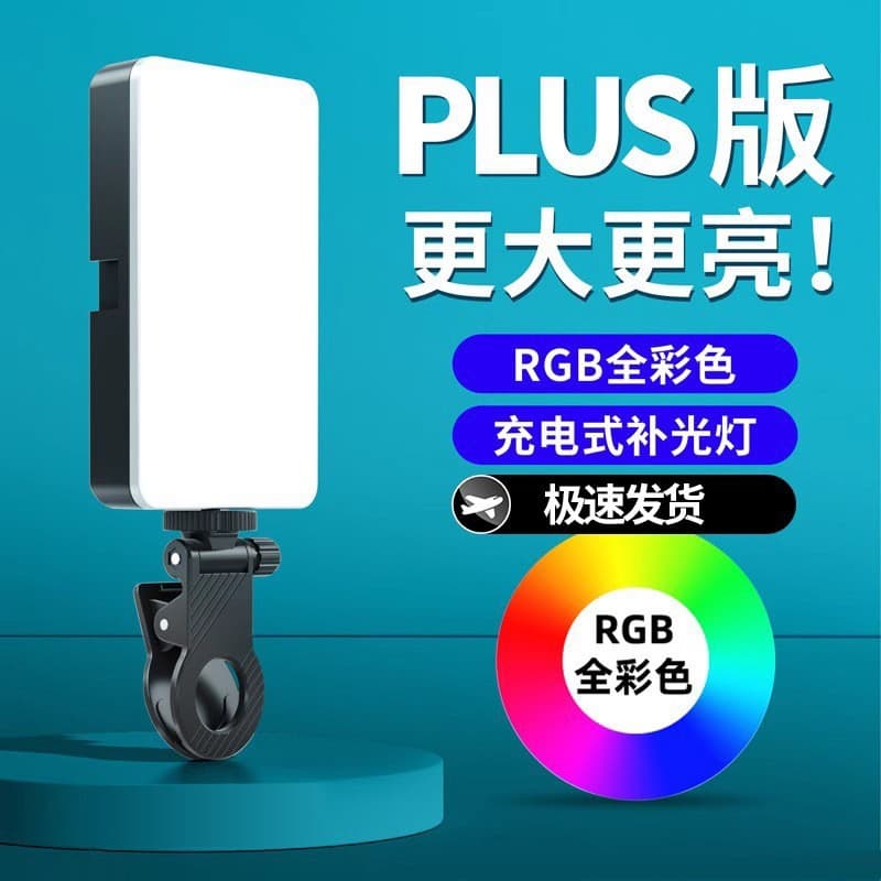 Full-Color Pocket Light for Live Streaming, Portable Selfie Fill Light for Phone and Camera, LED Phone Photography Video Lighting Wholesale