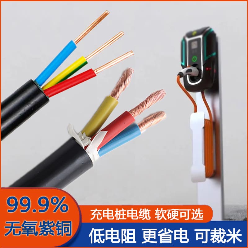 New Energy Vehicle Charging Pile Cable YJV Pure Copper Core National Standard RVV 3/5 Core 2.5/4/6/10/16mm²