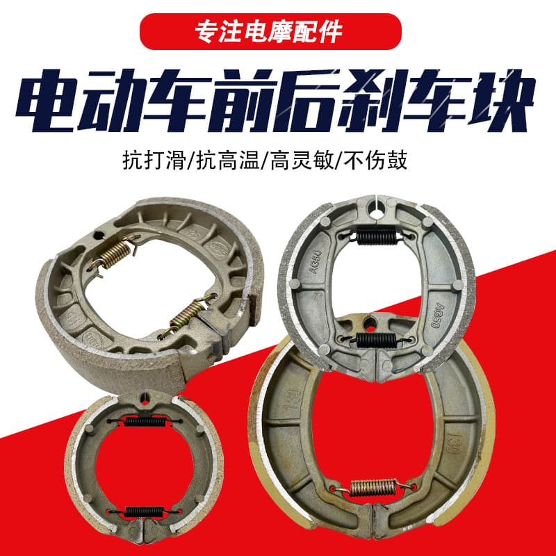 Electric Vehicle Front and Rear Brake Shoes 110 Drum Brake Blocks Brake Pads CG125 Brake Shoes 130 Drum Brake Blocks Yadea