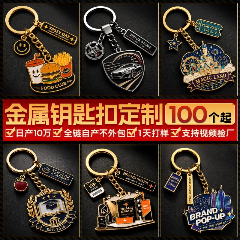 Custom Metal Keychain with Logo for University Company Anniversary Keyring Tourist Attraction Cultural Creative Souvenir Pendant