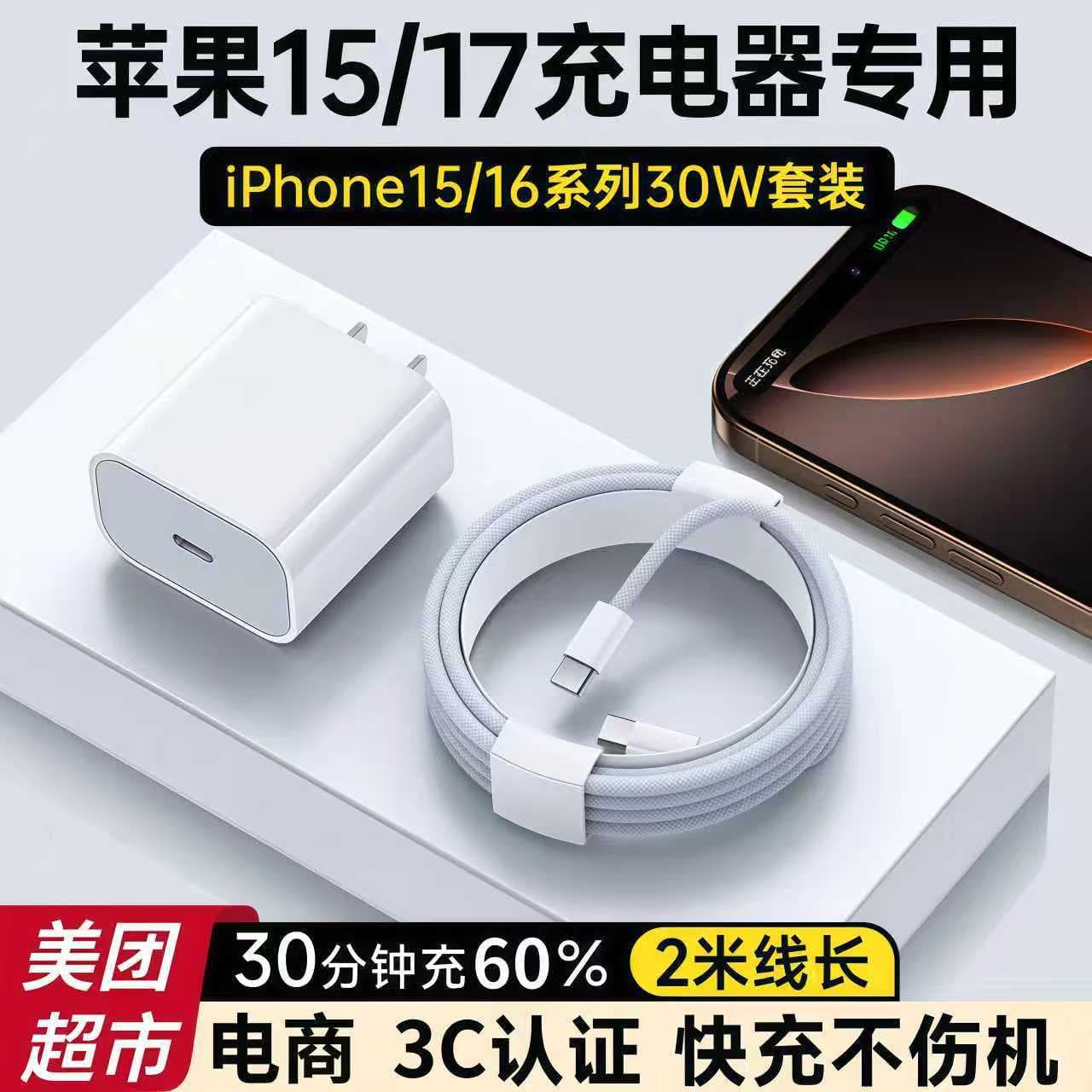 Compatible with iPhone 17 Charger PD 30W Fast Charging Adapter Kit Original Factory Wholesale Phone Fast Charger 3C Certified
