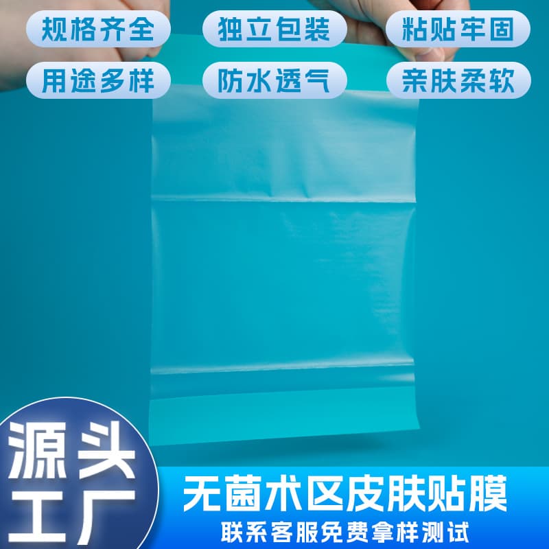 Yida In Stock Transparent Waterproof Surgical Incision Protective Film Drape Surgical Film Sterile Skin Adhesive Drape for Surgical Area