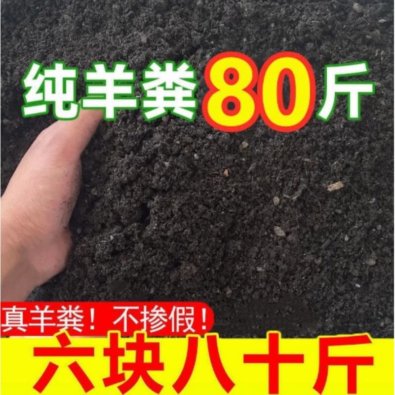 Sheep Manure Fermented Organic Fertilizer for Flowers, Vegetables, Melons, and Fruits - Pure Chicken Manure Vegetable Gardening General Compost Sheep Manure Fertilizer