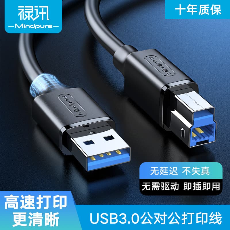 usb3.0 printing line high-speed 3.0 square port printing line double shielding suitable for HP printer printer data