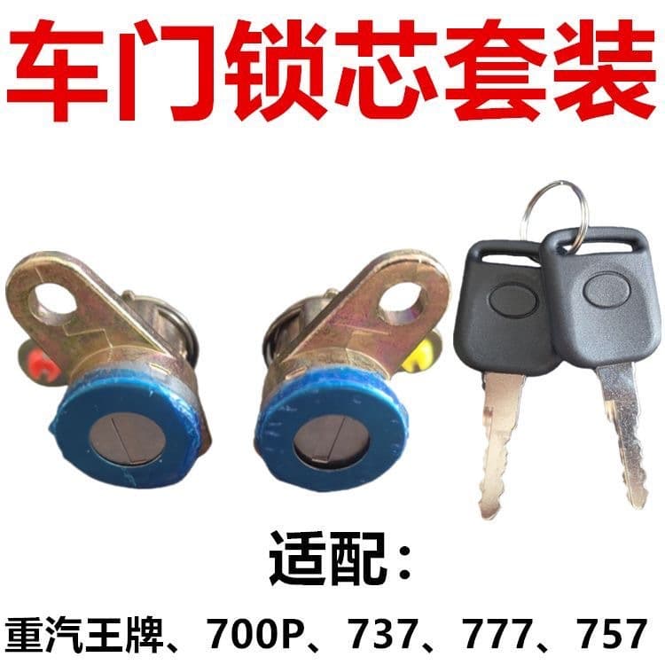 Suitable for SINOTRUK Chengdu Ace 737 757B777 door lock cylinder key auto parts door lock cylinder