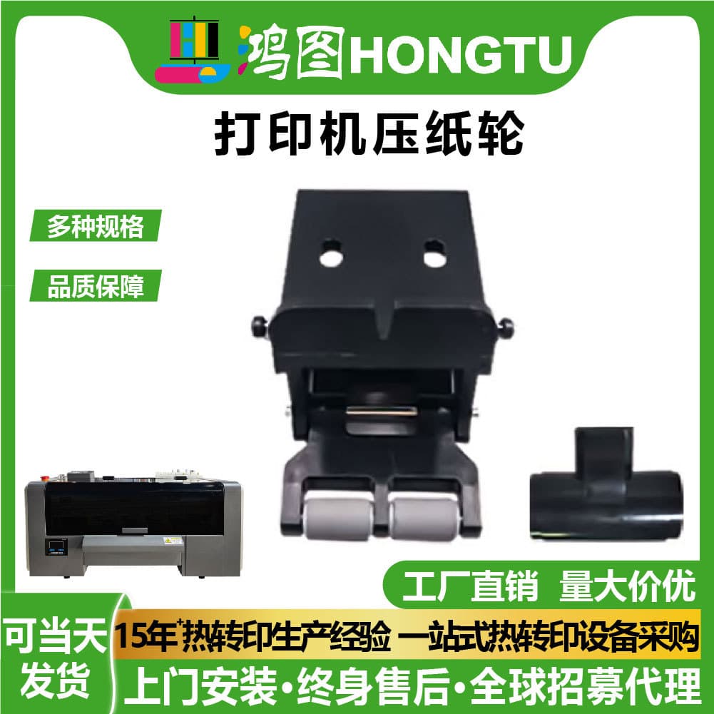 Guangzhou Hongtu DTF Printer Plotter Pressure Roller Paper Feed Konica Starfire Aowei Paper Press Wheel Kit Assembly