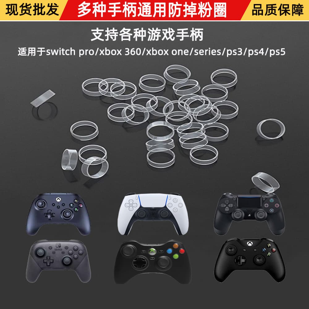 switch2 pro handle rocker silicone ring p4/one/series/ps5 handle anti-fall powder ring anti-wear ring