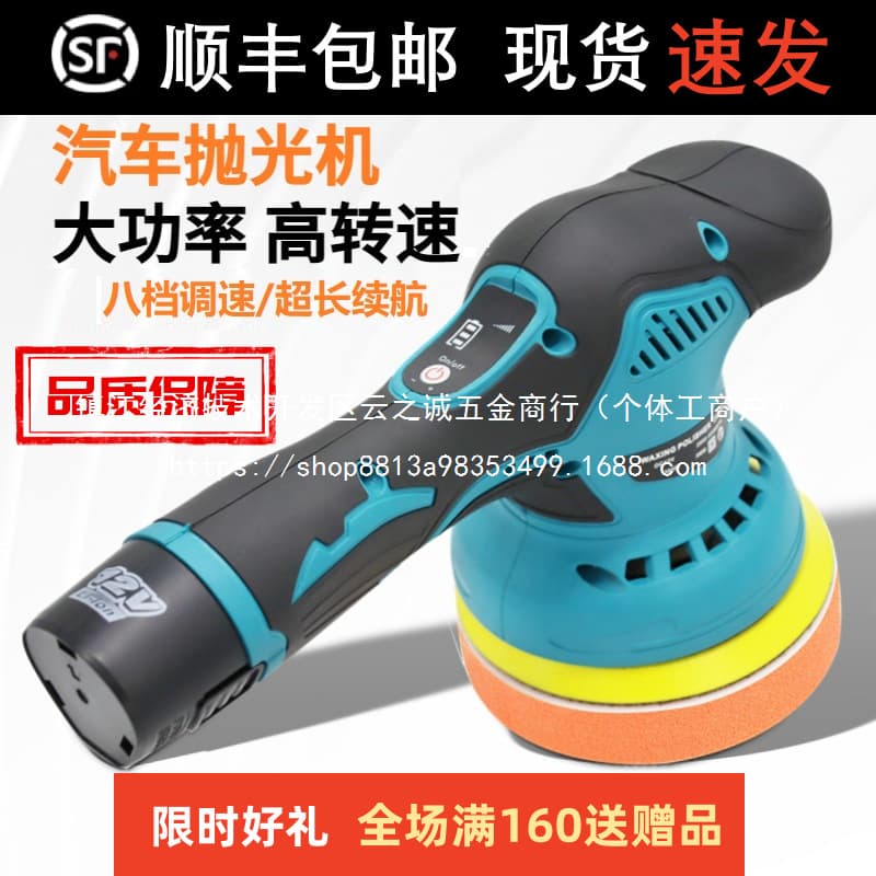 Lithium Battery Polishing Waxing Machine Scratch Waxer Small Household Charging Eccentric Machine Wireless Car Wholesale