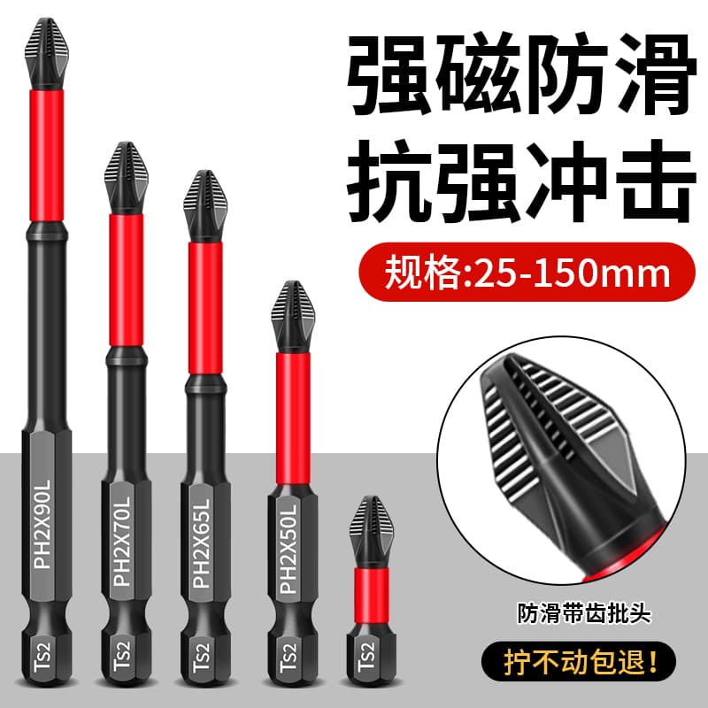 Tungsten Steel Impact Anti-Slip Bit Super Hard Cross Electric Bit High Hardness Hand Electric Drill Strong Magnetic Wind Bit Set
