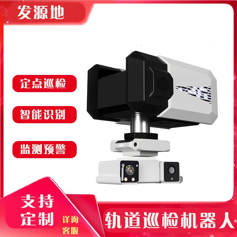 Factory Workshop Mobile Inspection Robot, Pipe Gallery Rail-Mounted Inspection Robot, Power Distribution Room Inspection Robot