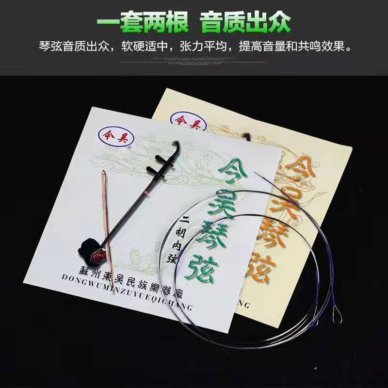 Wholesale Genuine Erhu Strings Jinwu Professional Erhu Inner String Outer String Set High-End Huqin Strings Factory Direct