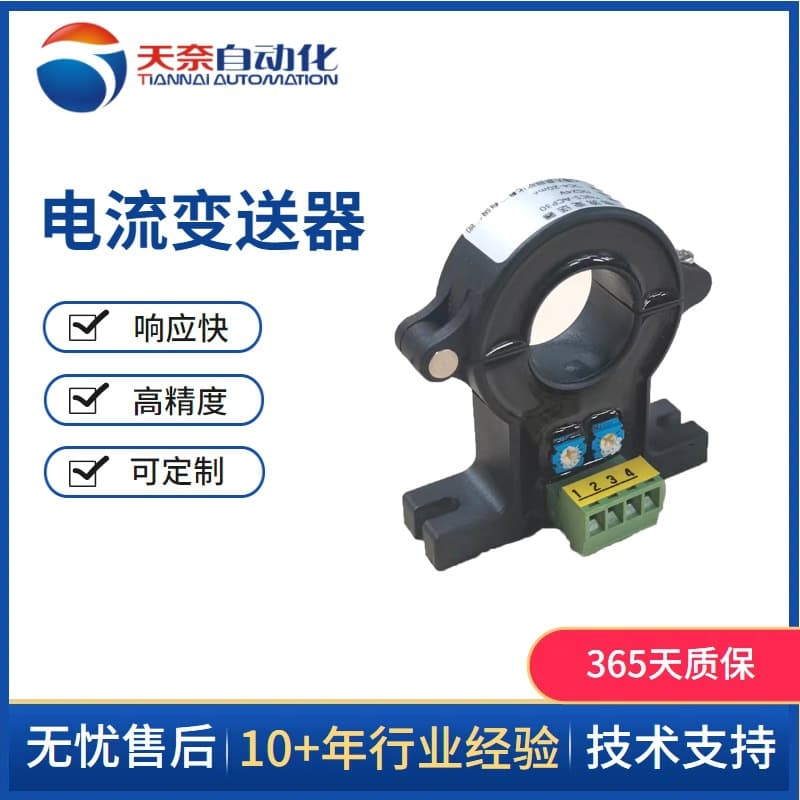 Open/Close Type Hall Current Transducer Sensor Transformer 0-100A Output 4-20mA Bulk Discount