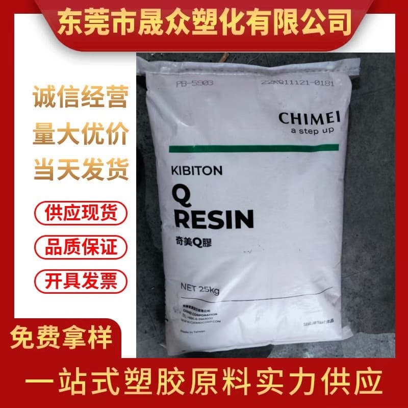 Spot K glue Taiwan Chimei PB-5903 injection molding transparent grade toughened grade food grade sports equipment plate grade