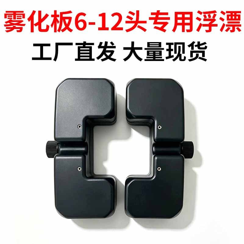 Ultrasonic atomizer ten heads 12 heads 6 heads atomization plate accessories buoy pool fish pond fog maker floating accessories
