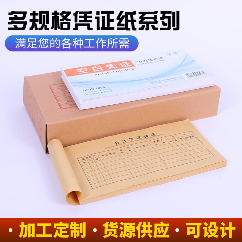 Blank Voucher Paper 210120 Accounting Financial Voucher Paper Corner Protector Printing Paper Office Draft Paper Voucher Cover