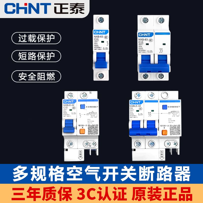 CHINT Air Switch with Leakage Protector 2P 32A Household 220V Circuit Breaker 63A 1P Air Switch 1P+N Leakage Protection