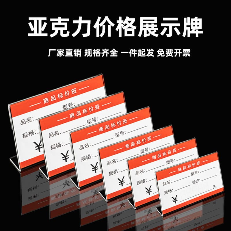Wholesale L-shaped Plastic Shelf Price Tags for Supermarket Goods and Promotions
