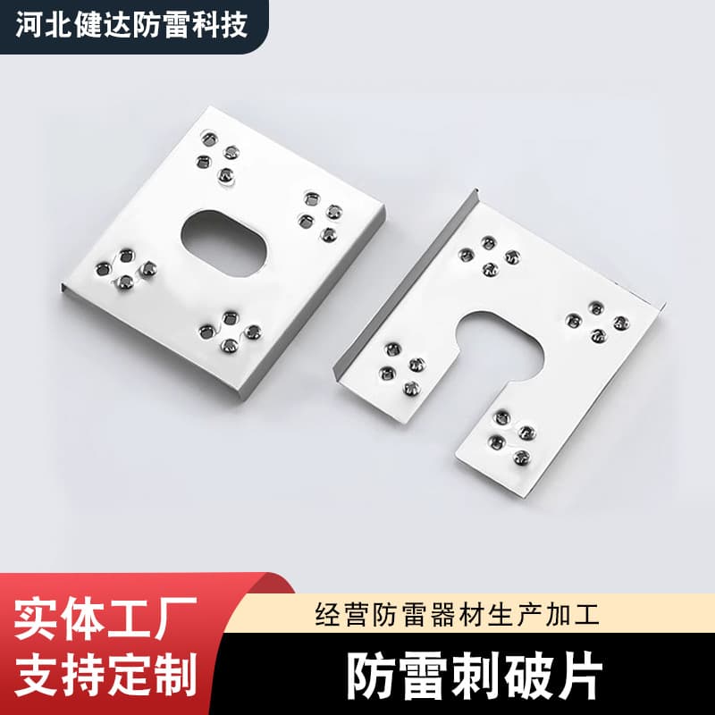Photovoltaic conductive sheet, stainless steel puncture sheet, lightning protection puncture gasket, 304 photovoltaic double-puncture grounding sheet component