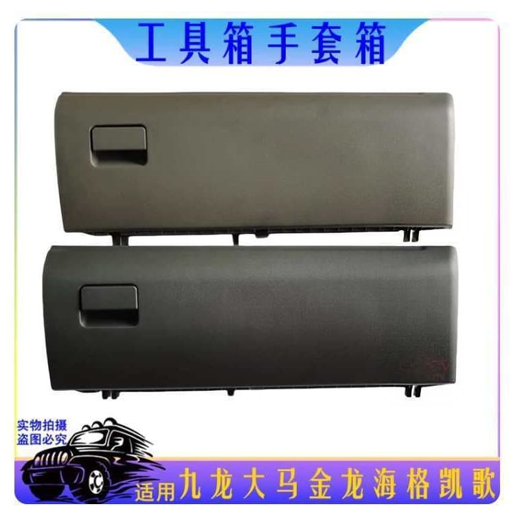 Jiulong Dama Toolbox Glove Box Jinlong Haige Kaige Storage Box Dashboard Toolbox Kairui Utility Box