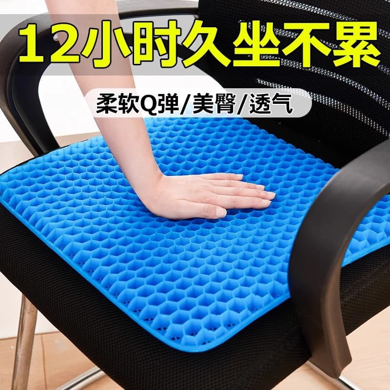Honeycomb Gel Seat Cushion Summer Cool Breathable Office Chair Pad High Elasticity Long Sitting Waist Support Silicone Ice Cushion