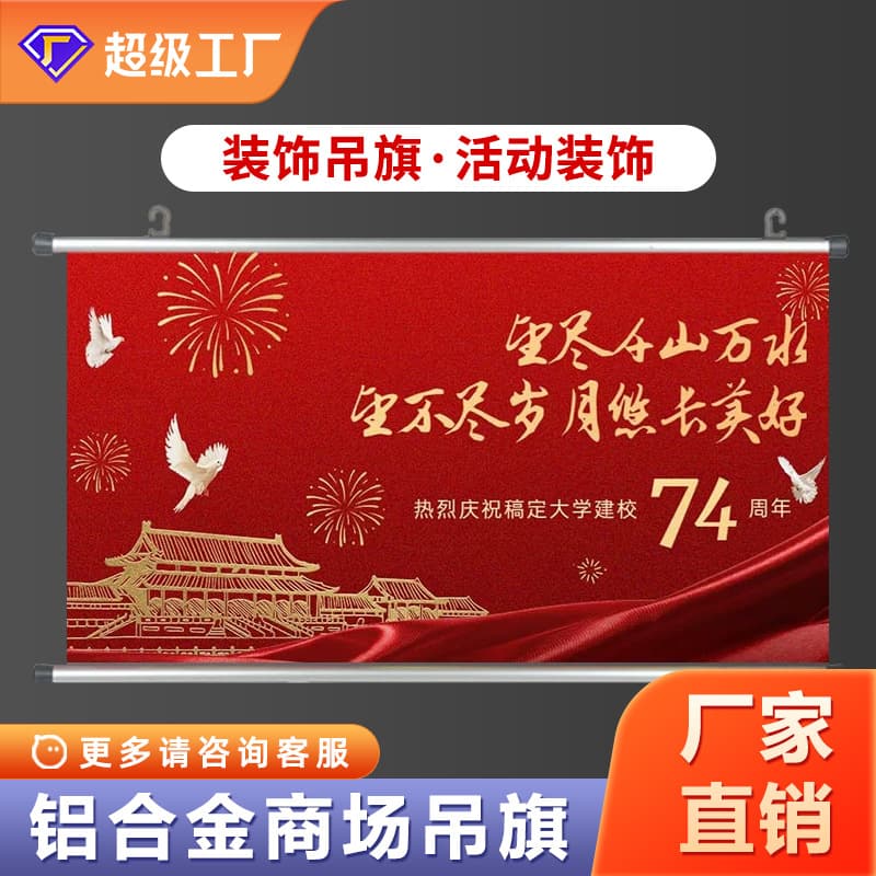 Custom Outdoor Advertising Banner Hanging Flag Aluminum Alloy Hanging Rod Promotional Mall Opening Festival Decoration Hanging Flag Custom