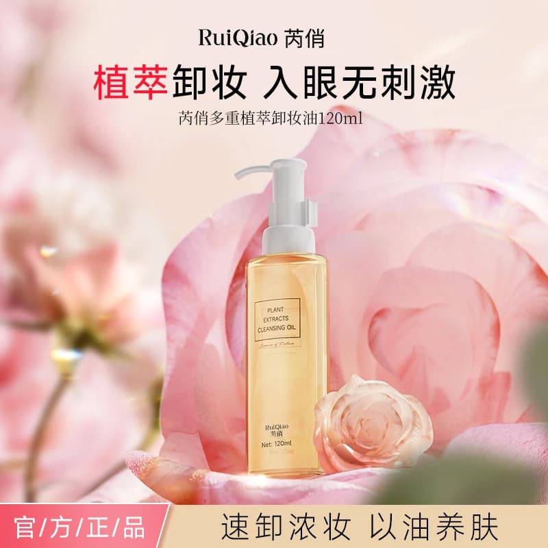Ruiqiao Gentle Non-Irritating Makeup Remover Oil Full Face Eye Lip Makeup Remover Plant Extract Fruit Oil Refreshing Non-Comedogenic Makeup Remover Oil
