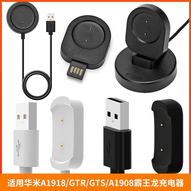 Suitable for Huami A1918/GTR/GTS/A1908 Tyrannosaurus charger Amazfit Ares charging cable