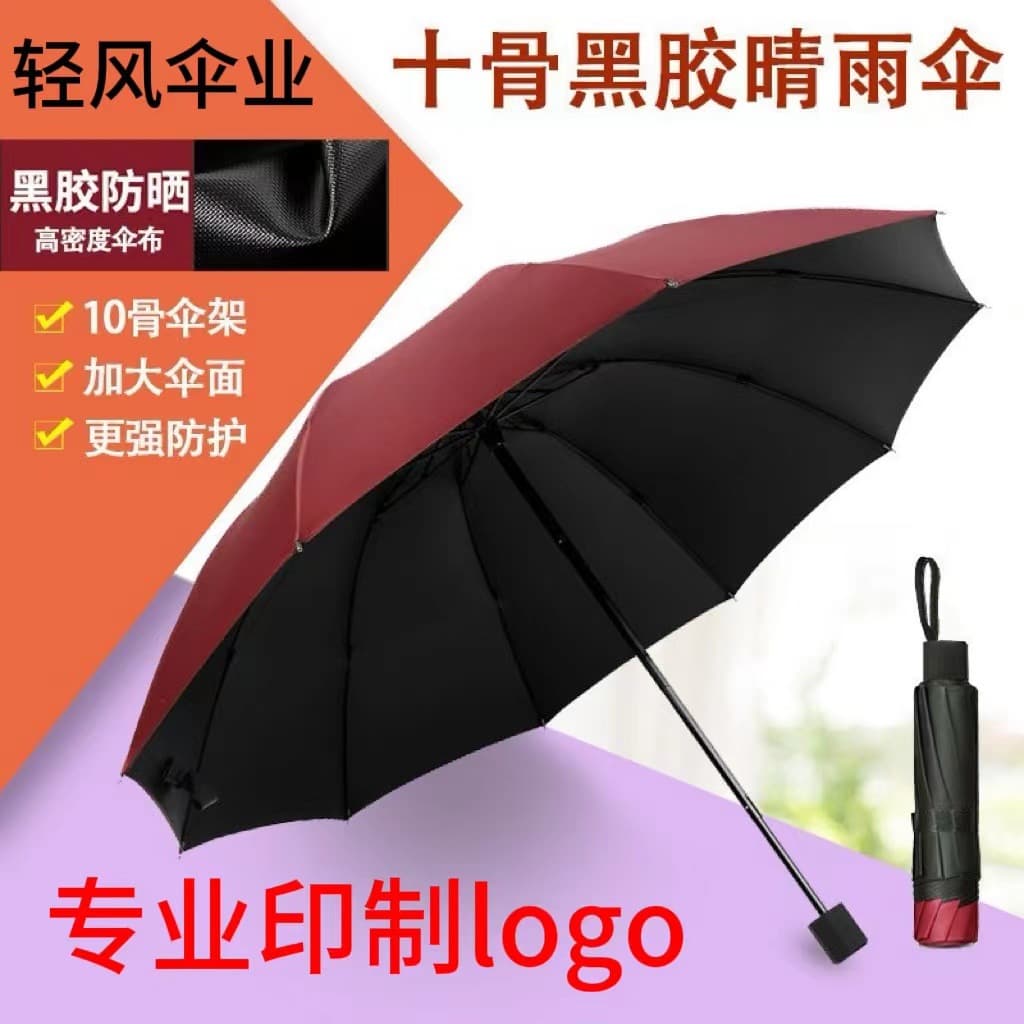 Ten-rib fully automatic rain umbrella, enlarged printed sun umbrella advertising, business black rubber sun protection three-fold sun umbrella.