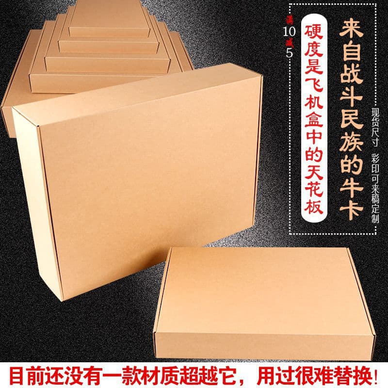 Kraft paper airplane box for express delivery, bra and underwear clothing express packaging box, extra-hard cardboard packaging box, ready stock wholesale
