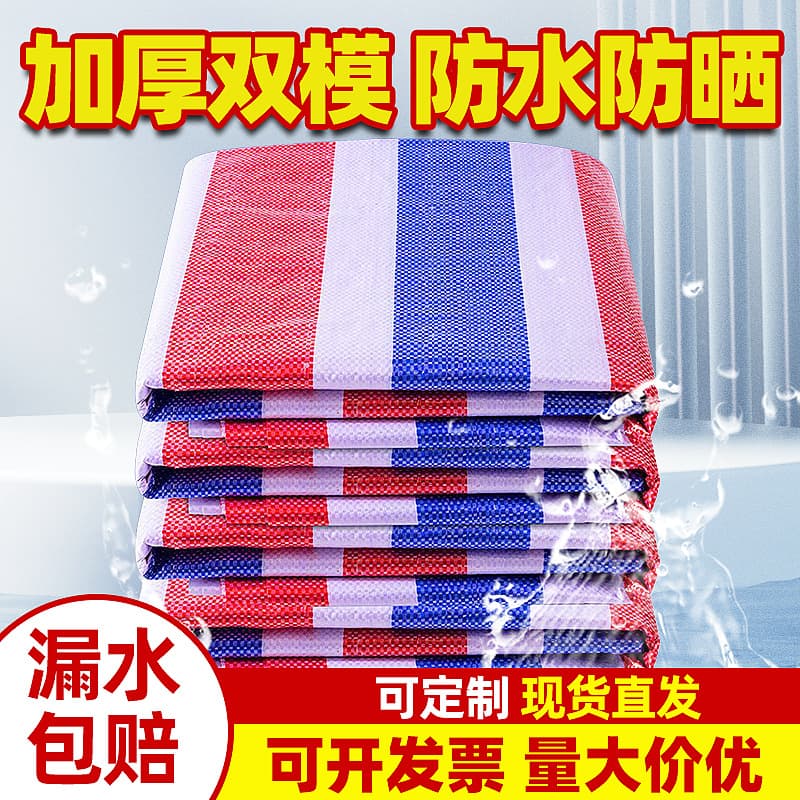 Three-color striped cloth, single or double film waterproof thickened tarpaulin, sunshade striped awning, rain shelter made of PP plastic