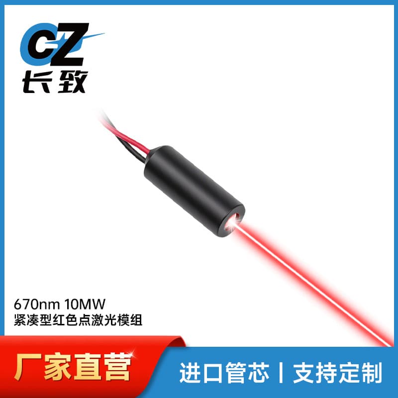 Red light laser module 8mm 670nm 10MW compact red dot laser module red light positioning indicator light