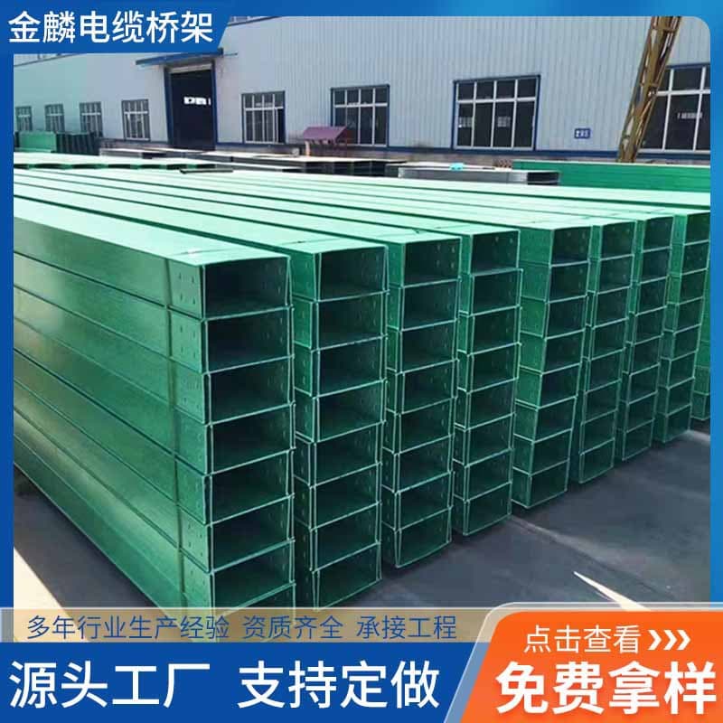 Fiberglass cable trays, polyester fire-retardant cable trays, ladder-type cable trays
