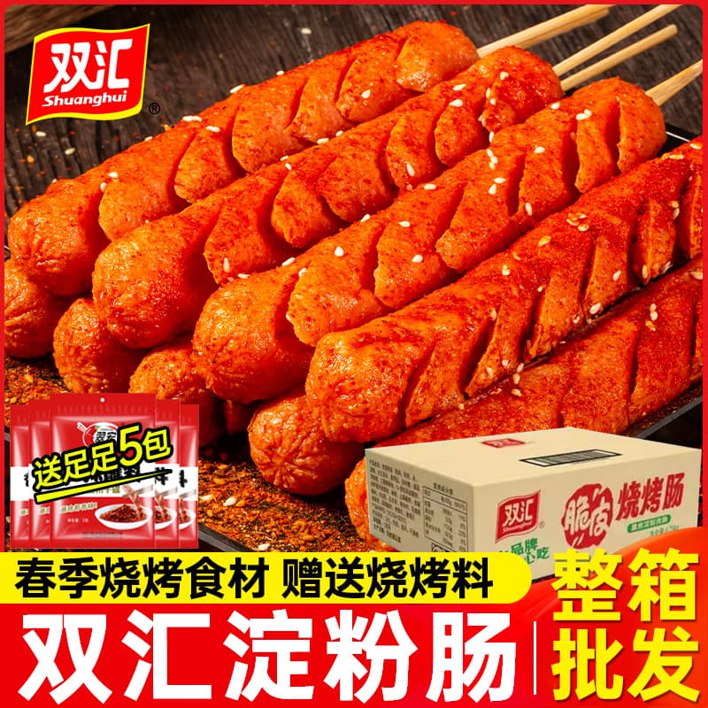Wholesale Shuanghui Starch Sausage for Street Stall BBQ Ingredients, Large Ham Sausage and Noodle Sausage Commercial Use