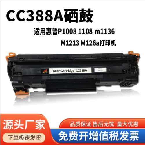 Compatible with HP CC388A toner cartridge, HP88A ink cartridge for M1136, M126, P1007, 1108, 1106 toner box