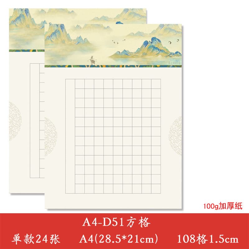A4 Hard Pen Calligraphy Creation Paper for Competitions, Chinese Style Gridded Retro Paper with 108 Grids (Model D51)
