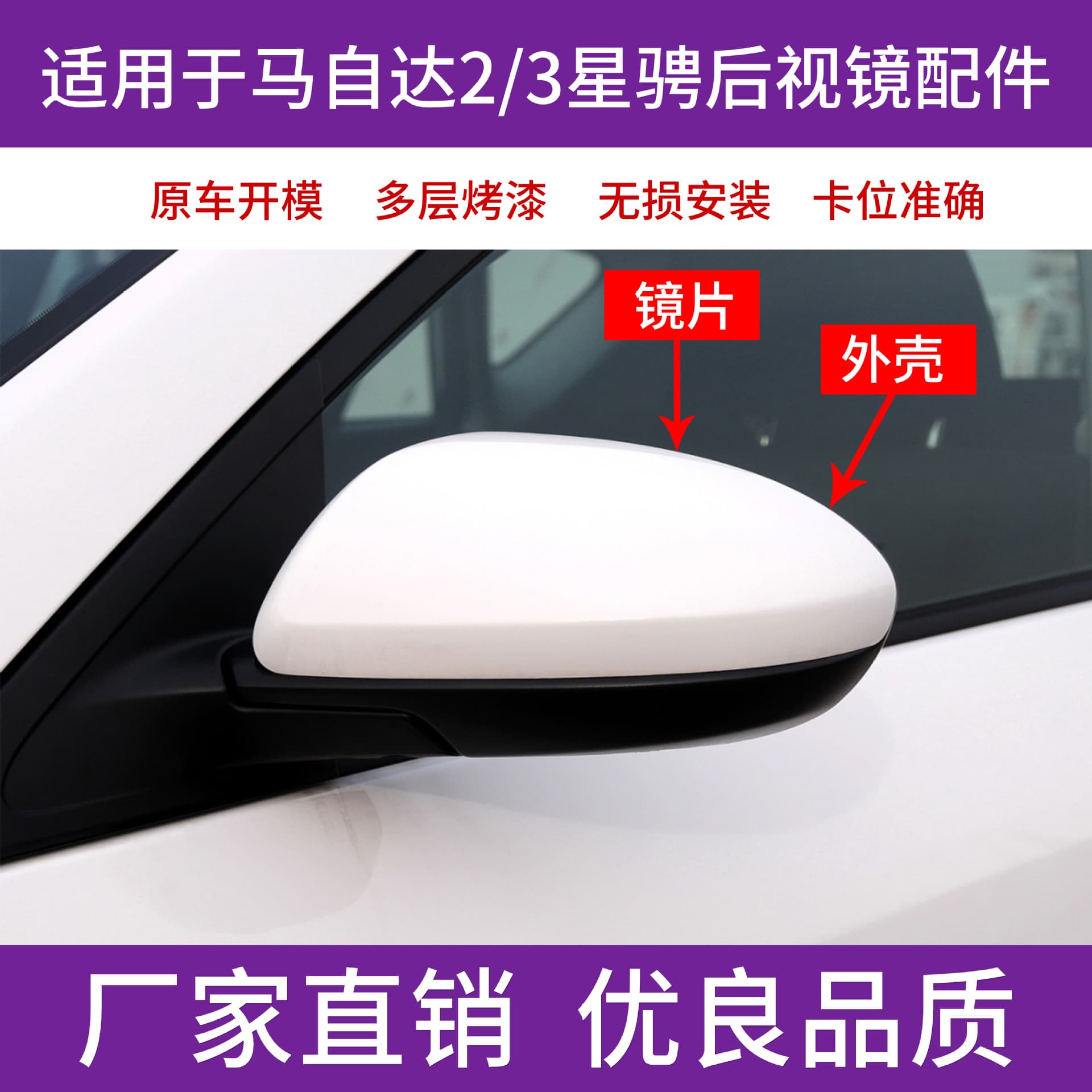 Rearview Mirror Housing for Mazda 3 Axela and Mazda 2 Jingshang (2007-2015)